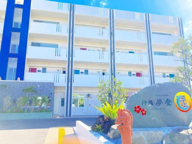 Condominium Hotel Okinawa Yumeto - Vacation Stay 33802V Нандзё Экстерьер фото